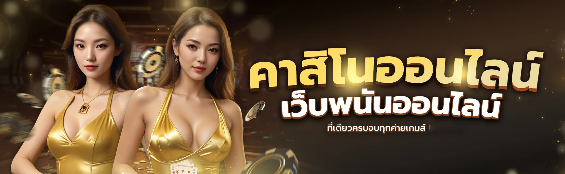 คาสิโนออนไลน์ by สล็อตเว็บตรง 77