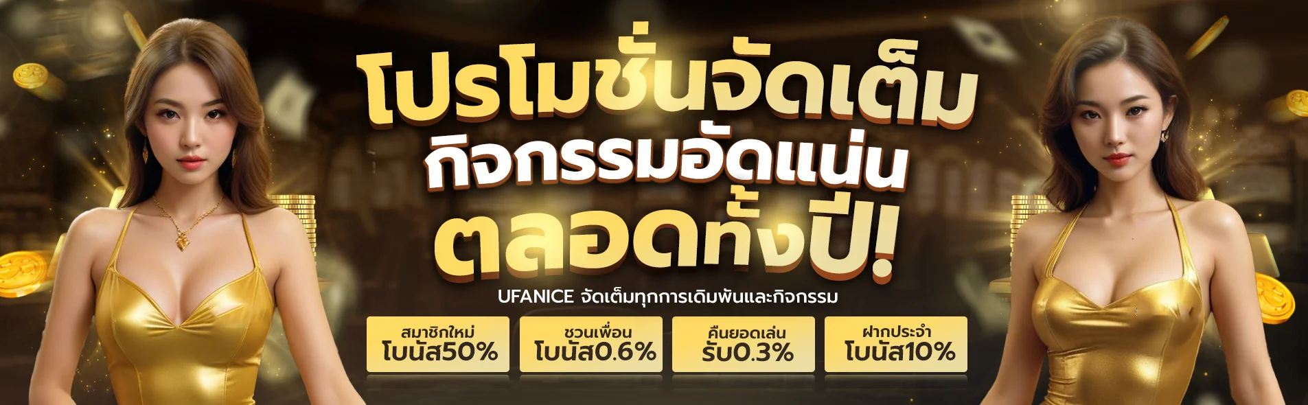 โปรโมชั่นจัดเต็ม by สล็อตเว็บตรง 77