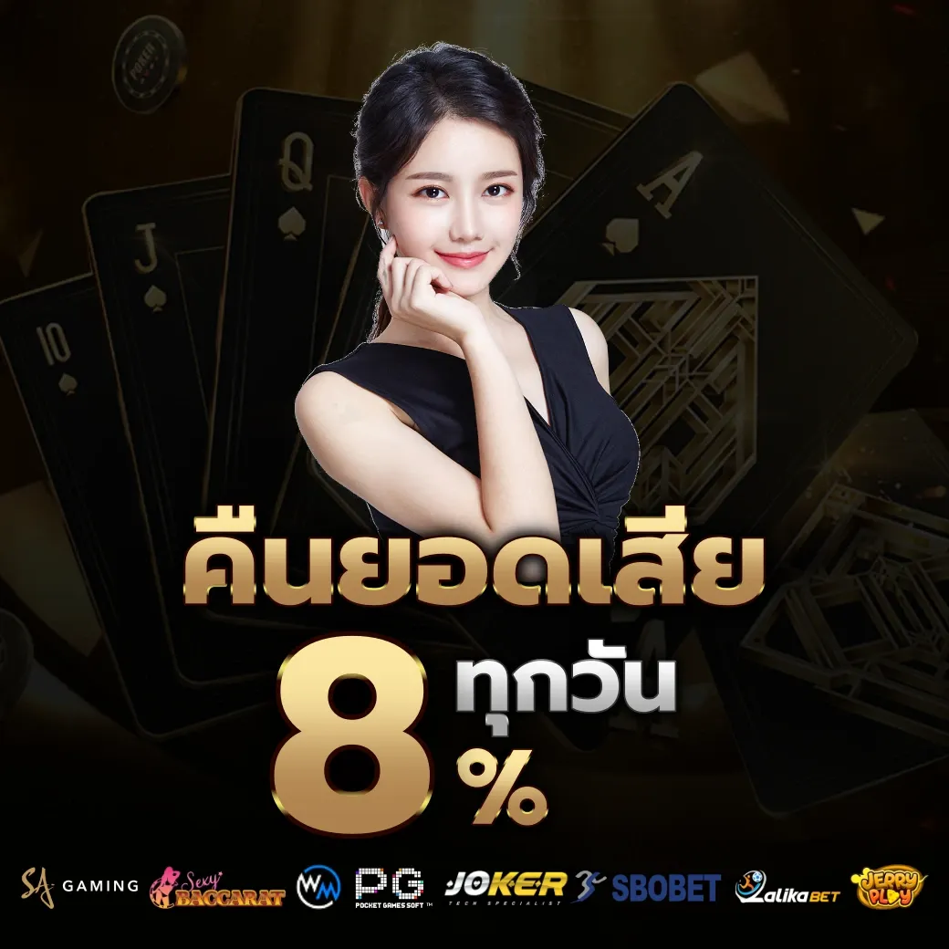 คืนยอดเสีย by สล็อตเว็บตรง 77