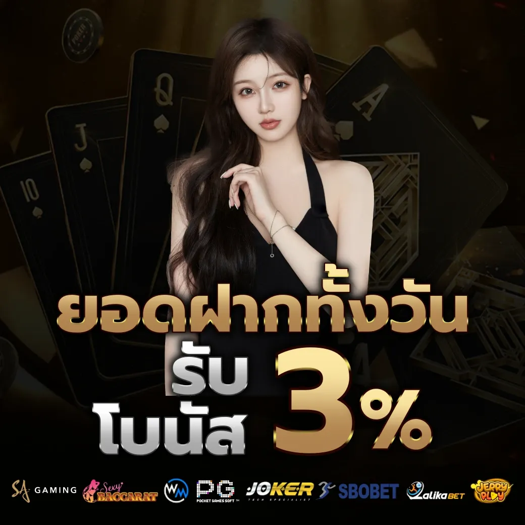 ยอดฝากทั้งวัน by สล็อตเว็บตรง 77