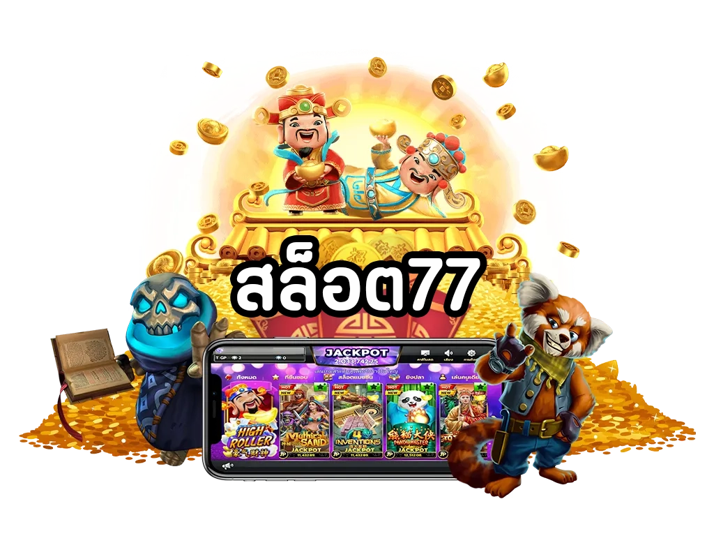 สล็อต77 by สล็อตเว็บตรง 77